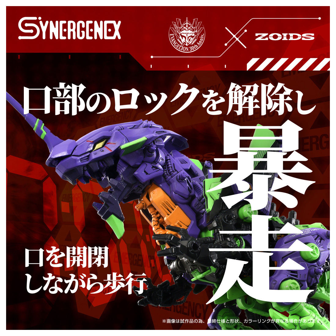 Kotobukiya Evangelion x Zoids - Imagen 5