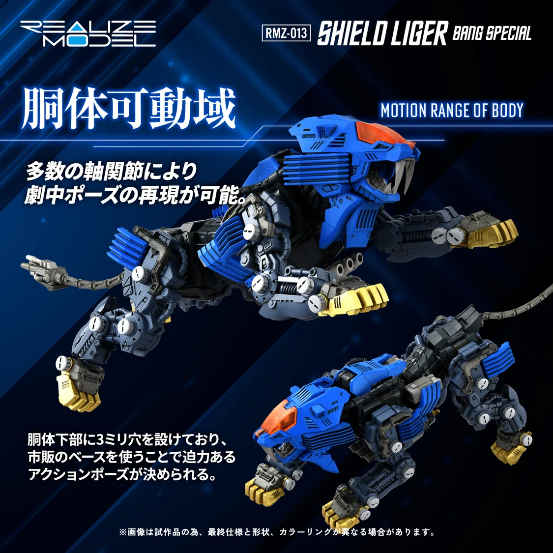 Kotobukiya Zoids 1/100 RMZ-013 Shield Liger Bang Special - Imagen 3